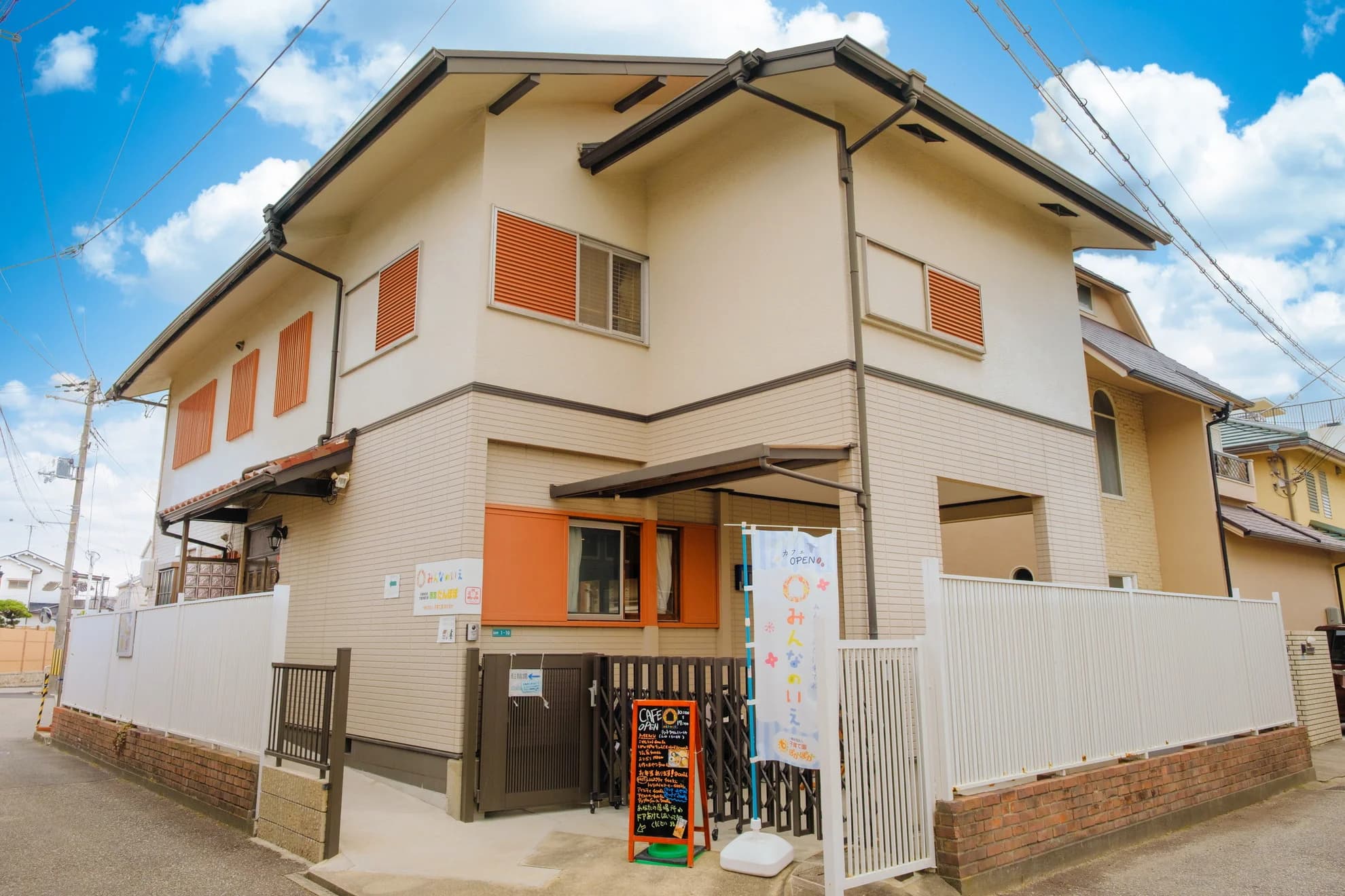 みんなのいえの外観。のぼりと看板が見える